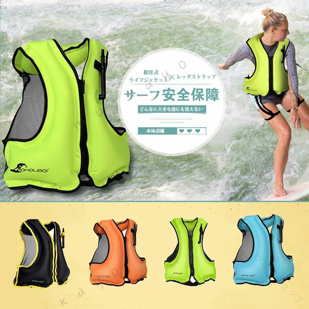 商品仕様 保証期間 本製品は、お買い上げ日から一年間のメーカー保証付です。 カラー グリーン、ブルー、オレンジ、ブラック 梱包寸法（約） 20.5×30.5×2cm 包装重量（約） 410g 本体重量（約） 410gセット内容1×ライフジャケット商品特徴安全素材210Dポリエステル生地と厚手PVCで高い浮力。臭い毒なしで安心してご利用いただけます。快適デザイン馬の襟スタイルの首元と背部のメッシュで通気性抜群。水中でも快適に。超便利ジッパーで着脱簡単。軽量コンパクトで持ち運びに 適。カラフルで目立つ4色展開ブルー、グリーン、オレンジ、ブラック。緊急時に見つけやすく安全性アップ。簡単インフレーション空気弁で素早く膨らませ、バルブ操作で簡単に空気抜き可能。調整可能なストラップウエスト クロッチの調節可能なストラップで80～220l sまで対応。安定したフィット感を実現。安心の安全ストラップ簡単に取り外しできるバックル付き。ご注意エアバルブは清潔に保ち、砂などの異物を入れないでください。検索キーワード ライフジャケット 釣り 大人 釣り用 ベルト 手動膨張 認証 救命胴衣 カヌー レディース メンズ インフレータブル ボンベ ライフ リトルプレゼンツ 海 旅行 お盆 夏休み 水遊び 船釣り 原産国／製造国: 中国 .膨張式ライフジャケットは釣りや海での安全を守る救命胴衣です。手動で空気を吹き込む方式で調節可能、通気性に優れたエアジャケット。折り畳み便利で超浮力を誇り、スノーケル としても活躍。救命具や安全装備としてマリンスポーツや水上活動、アウトドアに 適です。軽量でコンパクトなため携帯性が高く、水難対策や緊急時対応に役立つ高性能なレジャー用品です。おすすめ人気商品でランキング上位、セール対象品としても注目されています。。 指定された配送時間は承っておりません。 プリサショップ