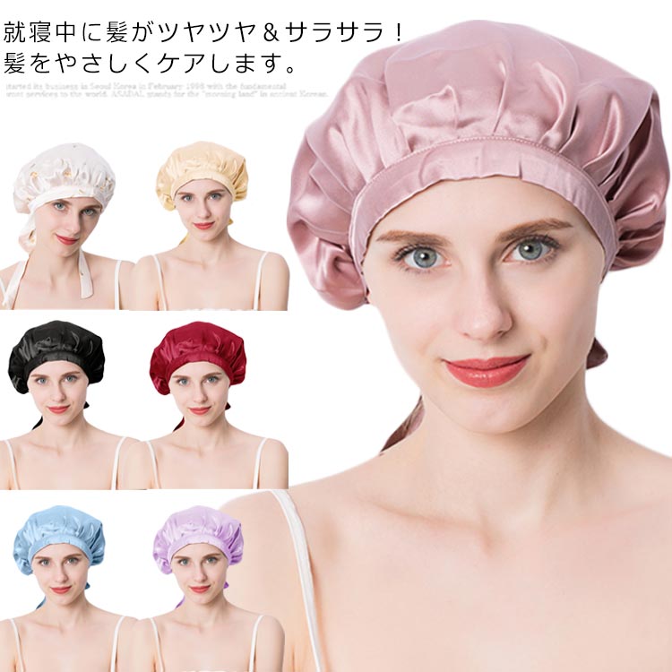 就寝中に髪がツヤツヤ サラサラ！髪をやさしくケアします。シルク100%を使用するなので、肌触りが優しくて保湿通気性も優れています。季節を問わずいつでも艶やかな美髪をサポートしてくれます。サイズ調整可能、額にゴム跡がつく心配はありません。ショートヘア、セミロングヘア、ロングヘアと違う長さの髪に適用できます。髪の毛がしっかりまとめる帽子としても大活躍できます。 サイズフリーサイズサイズについての説明フリーサイズ素材シルク色カラ-1 カラ-2 カラ-3 カラ-4 カラ-5 カラ-6 カラ-7 カラ-8 カラ-9 カラ-10 カラ-11 カラ-12 カラ-13 カラ-14 カラ-15 カラ-16 カラ-17備考注意★洗濯時、色落ちがございます。他の物とのお洗濯もお控えくださいませ。湿気を含んだ状態や水を含んだまま放置しないでください。この製品は洗濯で若干縮むことがあります。洗濯機は使用できません。※ベージュ×モカのみ使用糸の関係上、風合いが少々異なります。 ●綿混合商品は洗濯時に多少縮む事がございます。 ●本製品は生産過程におきまして、生地を織る際の糸の継ぎ目や多少のほつれが生じることがありまが、品質上は問題ありません。また、生地の織りに他繊維が混紡している場合もございます。▼色落ちの恐れがございますので、他のものとは分けて洗濯してください。▼タンブラー乾燥はお避け下さい。▼洗濯の際は他の物と区別して、漂白剤を避け、手洗いを お勧めします。