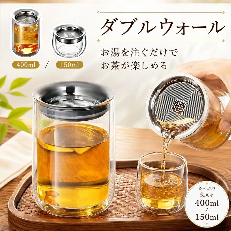 子レンジ 食洗機対応 二重構造 保温保冷 防熱設計 紅茶 緑茶 花茶 コーヒー オフィス 家庭用 高硼硅耐熱ガラスのダブルウォール設計により、熱いお湯でも外側は熱くなりにくく、安心して使用できます。オフィスや自宅でも快適にお茶時間を楽しめます。 5商品情報 二重構造で防熱・快適な持ち心地 高硼硅耐熱ガラスのダブルウォール設計により、熱いお湯でも外側は熱くなりにくく、安心して使用できます。オフィスや自宅でも快適にお茶時間を楽しめます。 304ステンレス精密茶こし搭載 1mm級の細密フィルターを採用し、茶葉・花茶・紅茶などをしっかり分離。茶殻が混ざりにくく、クリアで滑らかな味わいを実現します。 150ml / 400ml 一人用に 適設計 少量でも使いやすいサイズ設計で、デスクワーク・リラックスタイム・在宅勤務などに 適。必要な分だけ淹れられるスマート仕様です。 360度注ぎ口 一体型デザイン どの角度からでも注げる設計で、液だれしにくくスムーズな注ぎ心地。泡立ちやすい茶葉でもストレスなく抽出できます。 シンプル構造でお手入れ簡単 分解しやすい構造で洗浄も簡単。ガラス本体・茶こしともに清潔を保ちやすく、毎日の使用にも適した実用的ティーウェアです。