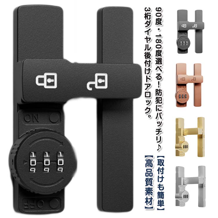 高品質素材 製品は強くて耐久性のある亜鉛合金でできており、変形しにくく、防湿性と防錆性があります。 安全性 盗難を効果的に防止でき、ドアの隙間が少し大きくても、外部ツールで開けることはできません。 パスワードを設定できるので盗難防止効果が高まります。 (注意:この製品は屋内設置にのみ適しています) 取付けも簡単 取り付け用のネジや接着剤で設置する事ができます。左または右にインストールすることを選択できます。特殊タイプで90度の角度で取り付けられるため、ドアや窓の安全を確保するために使用できます。 安全保護 子供ケガ防止だけでなく、部屋の外に出ていかないようにしたり、様々な危険を防止できます。簡単施錠でスライドドアの防犯対策ができます。猫の脱走防止用としてもお使いいただけます。 幅広い用途 ドア、引き出し、引き戸、キャビネット、スクリーンなどに適しています。木製ドア、アルミニウム合金ドア、金属ドア、その他の種類のドアや穴あけ可能な窓にも適用できます。 ダイヤルのパスワードは可変で、初期パスワードは0-0-0で、ピンで穴に挿入すればパスワードを変更できます。取り付け方法（1）盗難防止、ネジが必要。 取り付け位置に印をつけ、ネジを回し、ドライバーで締めてからクロスバーを回すと、ロックカバーが45°回転してネジをロックできます。（2） 赤ちゃんやペットの迷子防止には、接着剤が必要です。 取り付け位置に印をつけ、製品底面に接着剤を塗布し、取り付け位置に貼り付け、補助シールで固定すれば、72時間で取り付け完了。 ●製造ロットにより、細部形状の違いや、同色でも色味に多少の誤差が生じます。 ●パッケージは改良のため予告なく仕様を変更する場合があります。 ▼商品の色は、撮影時の光や、お客様のモニターの色具合などにより、実際の商品と異なる場合がございます。あらかじめ、ご了承ください。 ▼生地の特性上、やや匂いが強く感じられるものもございます。数日のご使用や陰干しなどで気になる匂いはほとんど感じられなくなります。 ▼同じ商品でも生産時期により形やサイズ、カラーに多少の誤差が生じる場合もございます。 ▼他店舗でも在庫を共有して販売をしている為、受注後欠品となる場合もございます。予め、ご了承お願い申し上げます。 ▼出荷前に全て検品を行っておりますが、万が一商品に不具合があった場合は、お問い合わせフォームまたはメールよりご連絡頂けます様お願い申し上げます。速やかに対応致しますのでご安心ください。
