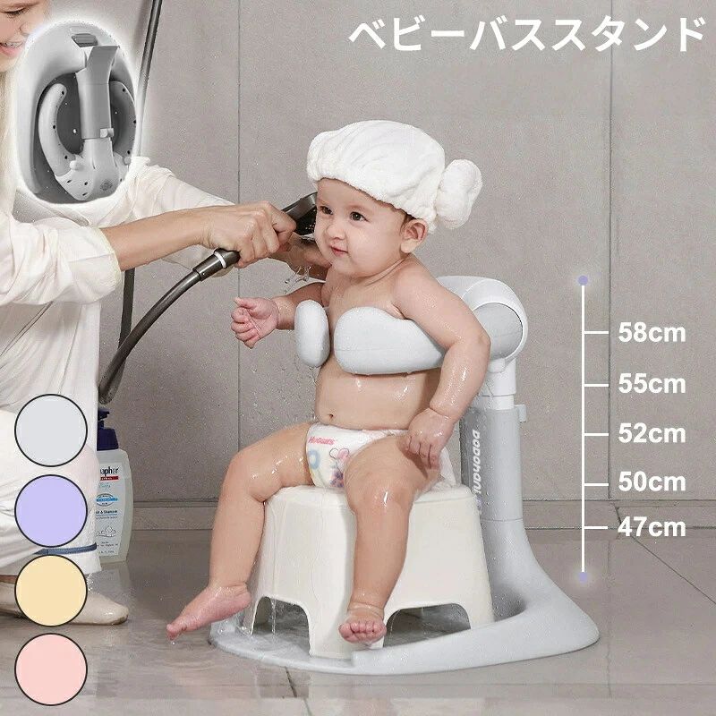 商品説明素材：高品質ABSサイズ写真参考カラー：グレー　ブラウン　ピンク　パープル生産国：CHINA成長に寄り添う、安全で快適なバスタイムを赤ちゃんの「はじめてのお風呂」から3歳以上まで。安全性と使いやすさを追求した設計で、ママ・パパも安心して見守れます。【安定感のある黄金構造】ワイドなベースと8点シリコン滑り止めで床にしっかり密着。ぐらつきや横倒れを防ぎ、赤ちゃんを安全に支えます。【安心の抱っこ感覚】環抱式アームが赤ちゃんにやさしい安心感を与えます。ワンタッチで幅を調整でき、成長に合わせてぴったりフィット。【5段階高さ調整】背面ボタンを押すだけで高さを47～58cmまで自由に調整。ママ・パパの負担を軽減しながら、赤ちゃんの成長をサポートします。【やさしく守る背もたれ】人間工学に基づいたカーブ設計。背中にやさしくフィットし、自然な正しい姿勢を育てます。【折りたたみ収納で省スペース】使わない時はコンパクトに折りたためて、狭い浴室や収納スペースでも邪魔になりません。【衛生的で長持ち】ABS抗菌素材を採用。湿気やカビに強く、長期間清潔に使えます。さらに排水穴付きで水が溜まらず衛生的。安全・快適・省スペース・長く使えるバススタンド。赤ちゃんとの大切な毎日を、もっと安心でやさしい時間に。・サイズについて商品によっては、多少の誤差がある場合がございます。・商品の性質上、若干の色むらが生じる場合がございます。・サイズ・重量は、多少の誤差が生じる場合がございます。・お使いのブラウザやモニターの設定により、画像と実際の商品との若干の色の違いが生じる場合がございます。・不良品の場合、評価からお伝え頂きましてもご対応できかねます。必ずメールにてご連絡をお願い致します。在庫がある場合は早急に新しいものと交換させて頂きます。注意事項※商品内容はスタンド 1 個となり、椅子は含まれておりません。（画像内の椅子は、着座姿勢を撮影・展示する際の効果用として使用しております）。 1、PC環境・光の具合により、色や素材のイメージが写真と若干異なる場合がございます。 2、注文確認後、キャンセル不可となっております。 予めご了承くださいますようお願い致します。 3、商品の仕様は改良等のため予告なく変更する場合があります。また本サイトの写真とお届け商品の色合いが多少異なる場合や、制作の都合上、柄などの出方が写真と異なる場合がございますので、ご了承下さい。ベビーバススタンド 沐浴スタンド バス グレー ブラウン ピンク パーブル