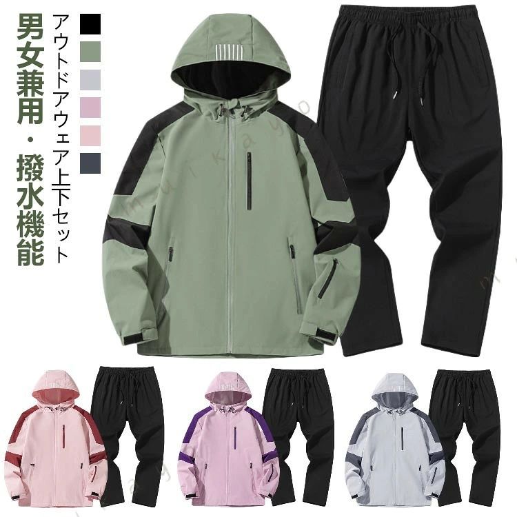 子供用( 120-160cm)/大人用(s-4xl)男女兼用・撥水機能アウトドアウェア上下セットフードにはドローコード付きて締めれば空気が入らない。上着のジャケットは両側ポケットも止水ファスナー付き、小物と貴重品を収納できて、便利で安全性も高いです。(完全に水の侵入を防ぐ仕様では御座いません)袖の調節あマジックテープで自在に出来ます。寒い時は風の侵入を軽減らする事も出来ます。ウェストはゴムタイプで脱ぎ着も簡単です。ズボンの両側にはポケットあり、小物の収納に便利です。サイズ120cm 130cm 140cm 150cm 160cm s m l xl 2xl 3xl 4xlサイズについての説明※上記サイズは平置き実寸になります。サイズ表の実寸法は商品によって2-3cm程度の誤差がある場合がございます。(単位:cm)素材ポリエステル色ブラック カーキグリーン グレー パープル ピンク ダークグレー備考サイズ詳細等の測り方はスタッフ間で統一、徹底はしておりますが、実寸は商品によって若干の誤差(1cm～3cm )がある場合がございますので、予めご了承ください。製造ロットにより、細部形状の違いや、同色でも色味に多少の誤差が生じます。パッケージは改良のため予告なく仕様を変更する場合があります。▼商品の色は、撮影時の光や、お客様のモニターの色具合などにより、実際の商品と異なる場合がございます。あらかじめ、ご了承ください。▼生地の特性上、やや匂いが強く感じられるものもございます。数日のご使用や陰干しなどで気になる匂いはほとんど感じられなくなります。▼同じ商品でも生産時期により形やサイズ、カラーに多少の誤差が生じる場合もございます。▼他店舗でもを共有して販売をしている為、受注後欠品となる場合もございます。予め、ご了承お願い申し上げます。▼メーカー希望小売価格はメーカーカタログに基づいて掲載しています