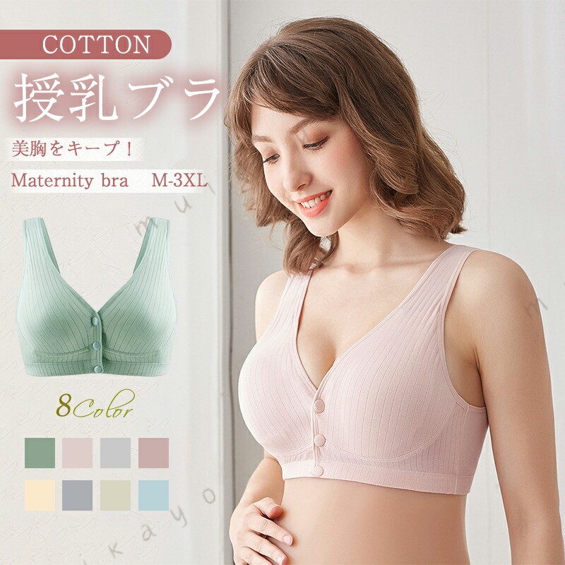 1枚/2枚セット 授乳ブラ マタニティブラ 前開き ボタン式 産後 垂れ防止 ノンワイ...