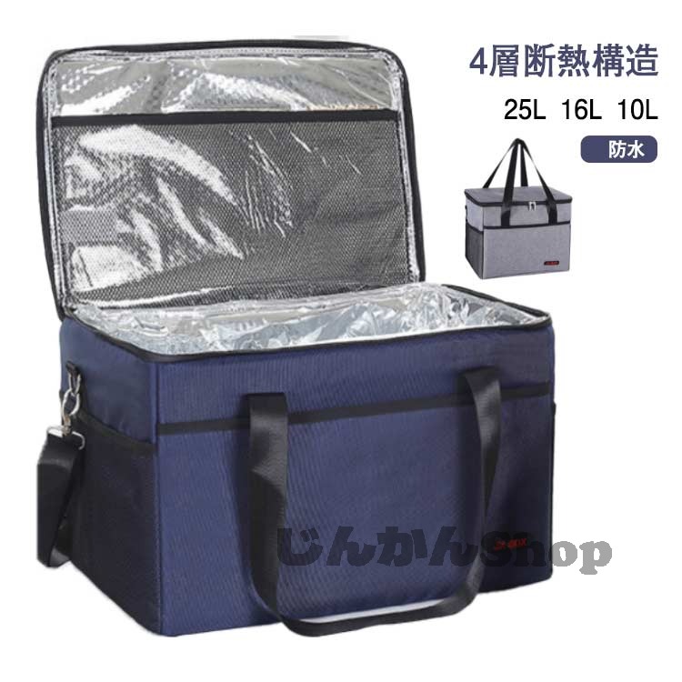 Rakuten - マラソン期間限定！ポイント5倍！クーラーバッグ 保冷バッグ 保温バッグ 25L 16L 10L ボックス型 デリバリー 出前館 ウーバーイーツ フード キャンプ スポーツ アウトドア ピクニック 持ち運び 安定 断熱 長時間 飲食物 保管 汎用 マルチサ