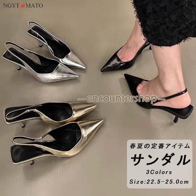 Rakuten - 【マラソン限定】ポイント5倍！パンプス ポインテッドトゥ バックストラップ ストラップサンダル 美脚 ハイヒール サンダル シルバー 黒 PU 大人 歩きやすい 履きやすい 安定感抜群 長時間着用でも疲れにくい デート・通勤・お出かけに最適 美脚効果抜