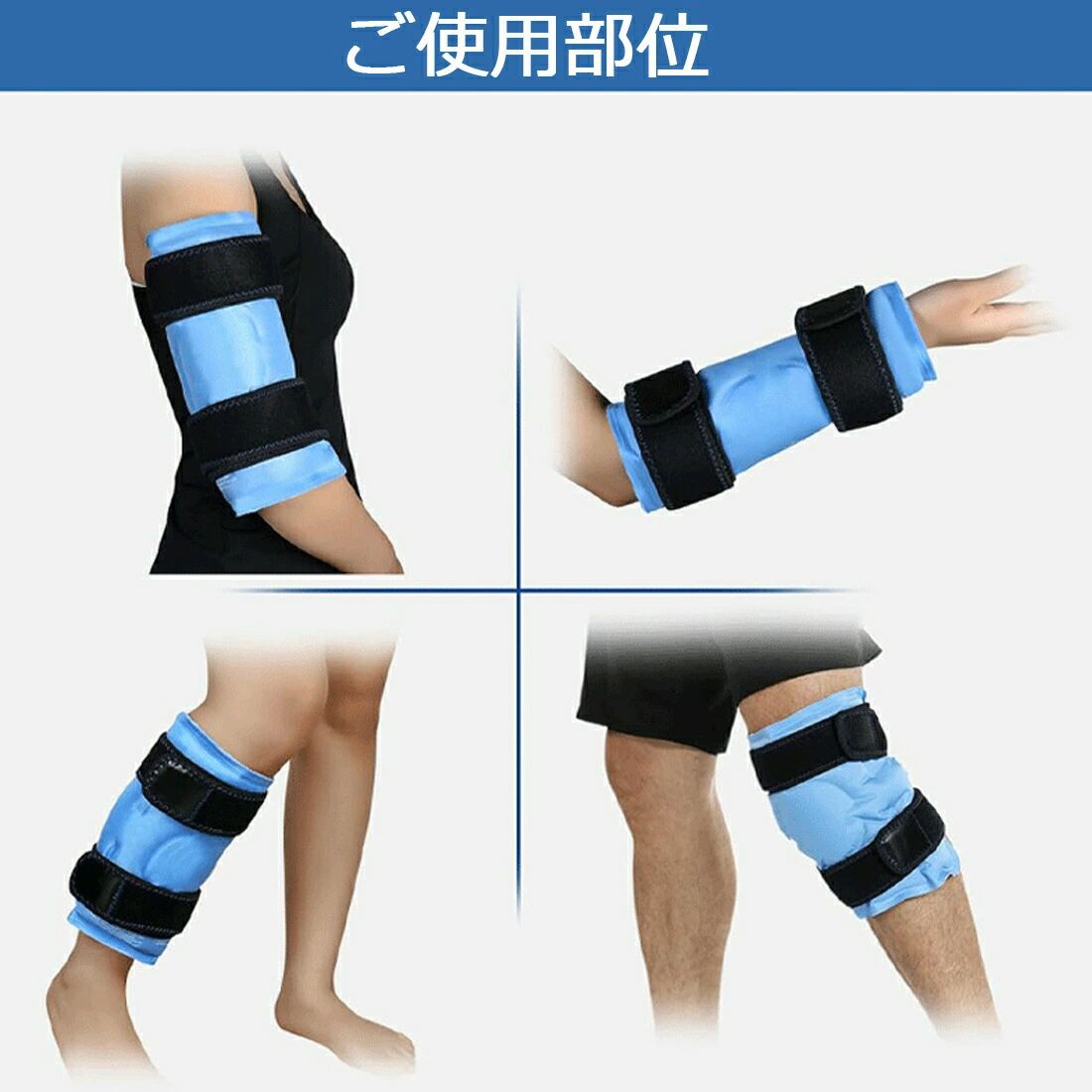 Rakuten - マラソン期間限定！ポイント5倍！膝用 アイスパック アイシングサポーター 冷却温熱両用 強化型 電子レンジ加熱可 ジェルパック 調節ストラップ付き 繰り返し使用可 スポーツ 怪我 ケア リラックス 関節ケア 冷やす温める両用 柔らかいジェル フィット感