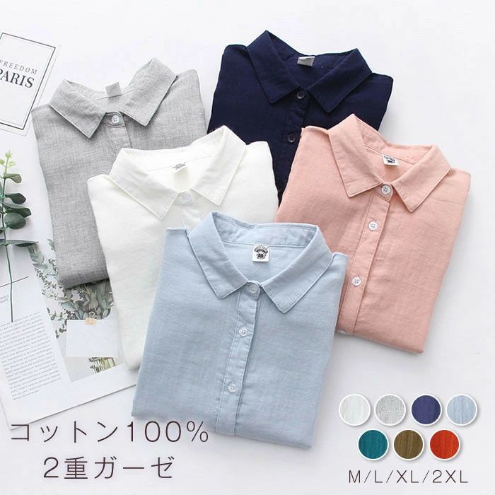Rakuten - マラソン期間限定！ポイント5倍！コットン シャツ 2 重ガーゼシャツ レディース 長袖 綿 100％ シャツ コットン ガーゼシャツ 無地 通勤 OL オフィス ビジネス フォーマル 通気性抜群 肌触り柔らか シワになりにくく着回し抜群 ゆったりシルエッ