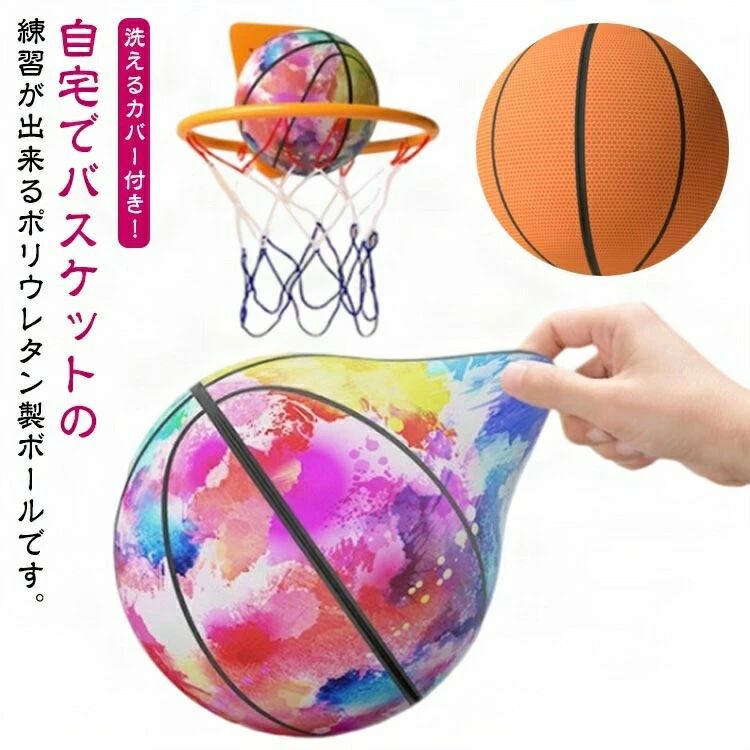 #5 Ball - 【楽天スーパーSALE】サイレントバスケットボール サイレントボール 5 号 7 号 柔らかい 洗えるカバー付き ウレタンフォーム製 安全 静音設計 子供用ボール 室内遊びに最適 衝撃音を大幅抑える静音構造 柔らか素材で子供のケガを防ぎ洗濯可能カ