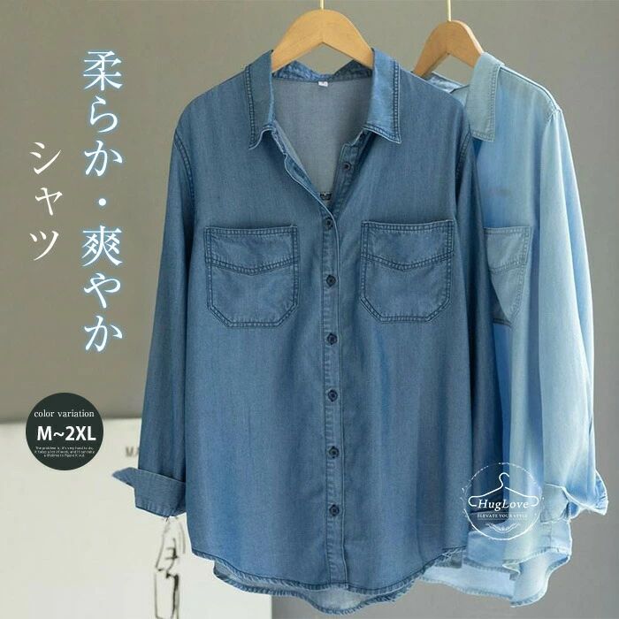 デニムシャツ 夏 涼しい シャツ レディース 長袖 薄手なデニムシャツ 前開き カーディガン ひんやり テンセル トップス 日焼け止め 紫外線カット ひんやり冷感テンセル混素材夏涼しい 薄手長袖紫外線防止日焼け対策 前開き