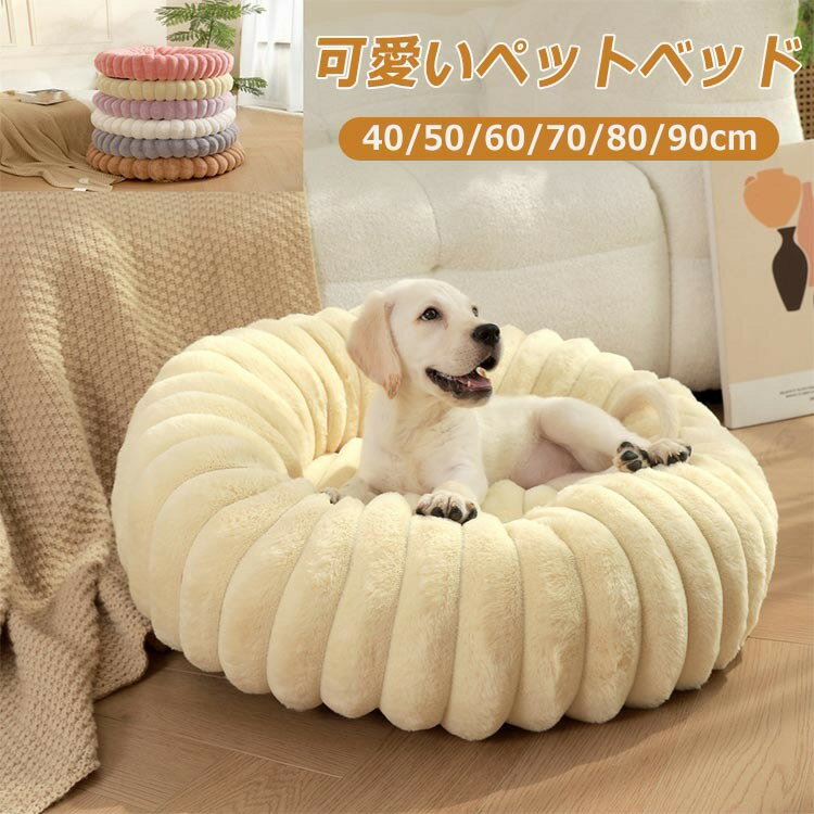 乐天商城 - 猫犬兼用丸型ペットベッド 秋冬あったかもこもこ ふわふわクッション 冬用保温ペットマット かわいいデザイン ふかふか素材でペットの体に優しくフィット もこもこ保温素材で冬の寒さをしのげ 丸型デザインで安心感を与えリラックス効果大 小型犬猫に最適な秋冬必須