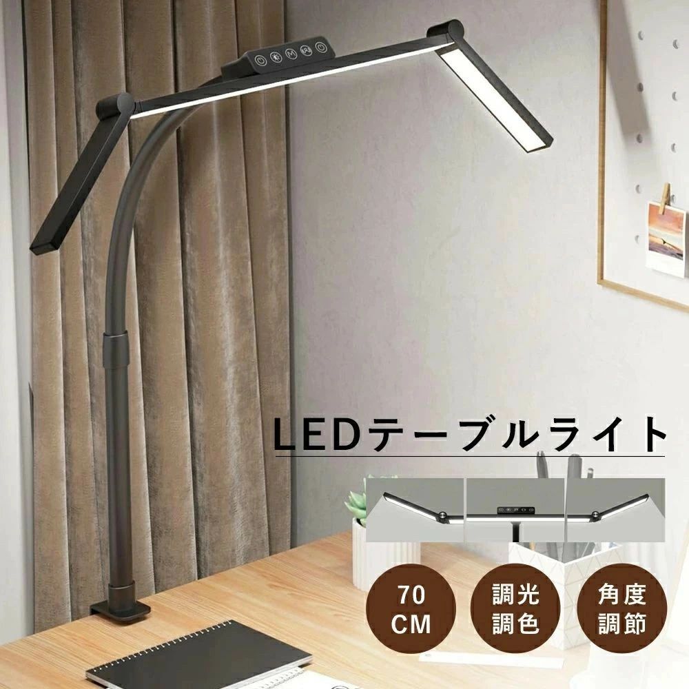 Rakuten - 【マラソン限定】ポイント5倍！LED デスクライト クランプ式 70cm ワイド照明 3 灯切り替え 調光調色機能付き シートセンサー 目に優しい 子供読書・作業スタンドライト ワイド 70cm 設計で机全体を明るく照らし隅々まで明るい 調光調色 3 モ