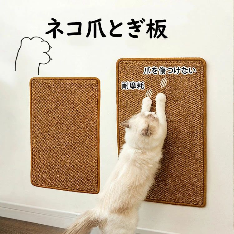 猫用スクラッチャーマット 爪切り不要の爪とぎボード 猫つめとぎ防止 引っ掻き傷爪...
