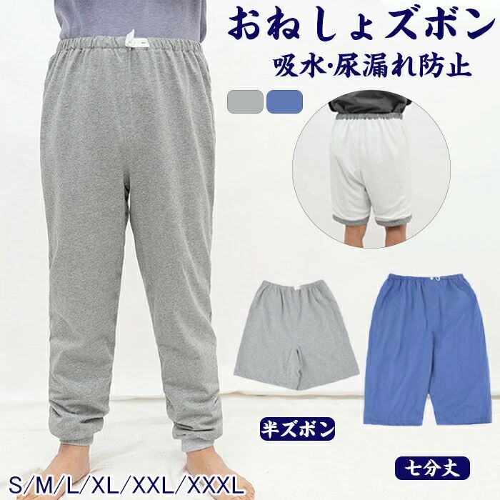 【楽天スーパーSALE】介護 おねしょ ズボン 尿漏れ防止 おねしょパンツ 防水 介護パンツ 吸水 シーツ 大人 子供 おむつ おねしょシーツ おねしょ対策 介護用