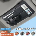 車用サンバイザーオーガナイザーキャディ、PUファッションメガネとカードペンホルダー、メガネハンガーカードクリップ収納車内バイザー用品