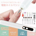 電動ネイルマシン ネイルドリル ジェルネイル ネイルケア ネイルアート 自宅ネイル ネイルサロン 爪やすり プロ用 初心者向け