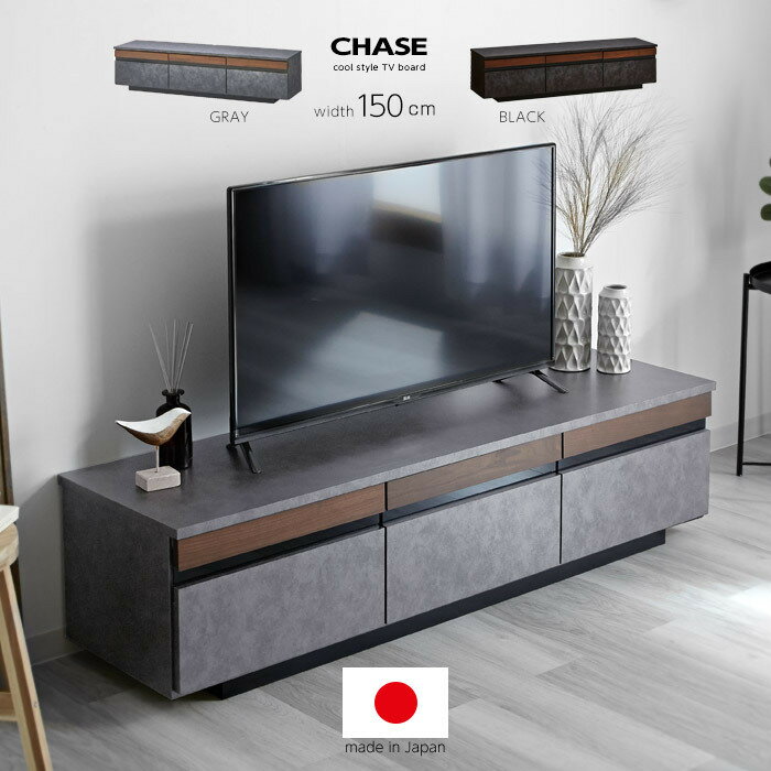 ★最大1800円OFFクーポン★完成品 日本製 テレビ台 ローボード 幅150cm おしゃれ 国産 ロータイプ テレビボード 50型 55型 60型 65型 42インチ 55インチ 60インチ 大型 TVボード TV台 薄型 木製 収納 シンプル 北欧 引き出し付き カフェ風 組立不要 ガラス 脚付き フラップ