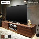 背面収納 テレビ台 ロータイプ 幅150