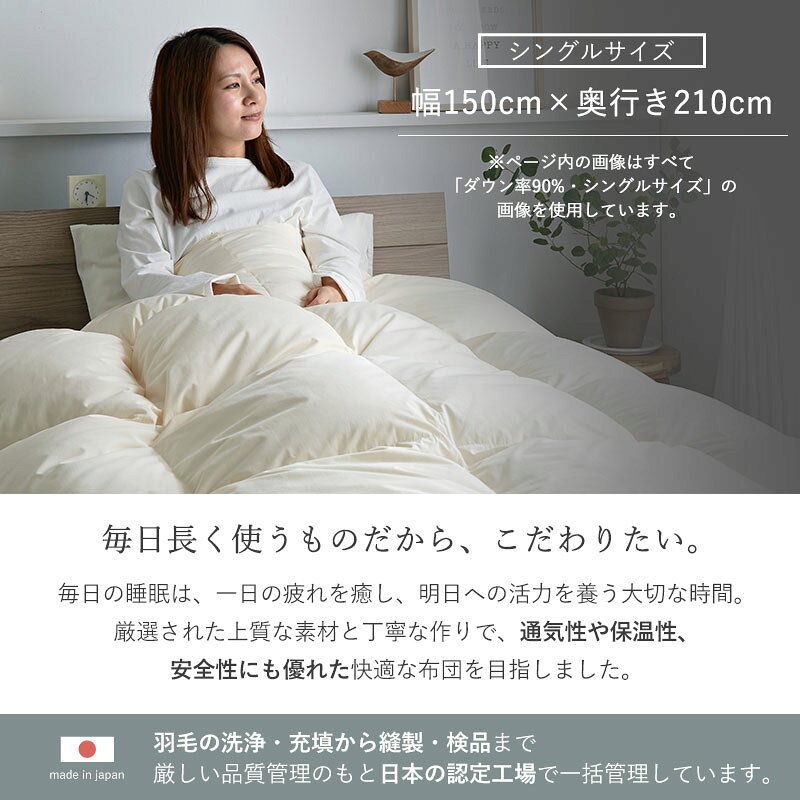 日本製 布団 羽毛布団 シングル S 150 210 ホワイトダックダウン 85% 掛け布団 本掛け ダウンパワー 320 ふとん 冬 掛布団 防ダニ アレルギー 綿 国産 高級 抗菌 防臭 軽量 保温力 おすすめ おしゃれ 北欧 シンプル 寝具 暖かい 冬用 春 通気性 フェザー ベッド 羽毛 羽根 singlelife-10025461 ザッカグマート 家具と雑貨 サンプル画像2