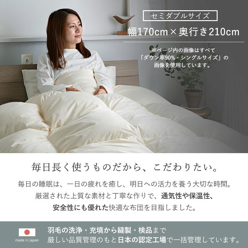 日本製 布団 羽毛布団 セミダブル SD 170 210 ホワイトダックダウン 85% 掛け布団 本掛け ダウンパワー 320 ふとん 冬 掛布団 防ダニ アレルギー 綿 国産 高級 抗菌 防臭 軽量 保温力 おすすめ おしゃれ 北欧 シンプル 寝具 暖かい 冬用 春 通気性 フェザー ベッド 羽毛 羽根 singlelife-10025462 ザッカグマート 家具と雑貨 サンプル画像2