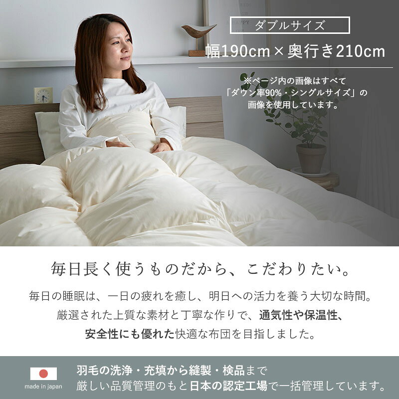 日本製 布団 羽毛布団 ダブル D 190 210 ホワイトダックダウン 85% 掛け布団 本掛け ダウンパワー 320 ふとん 冬 掛布団 防ダニ アレルギー 綿 国産 高級 抗菌 防臭 軽量 保温力 おすすめ おしゃれ 北欧 シンプル 寝具 暖かい 冬用 春 通気性 フェザー ベッド 羽毛 羽根 singlelife-10025463 ザッカグマート 家具と雑貨 サンプル画像2