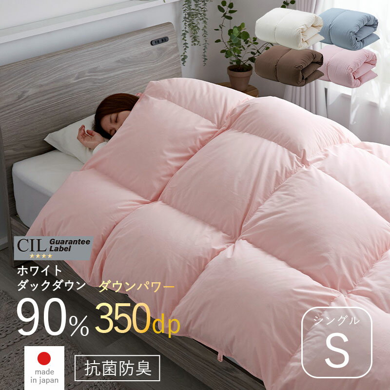 日本製 布団 羽毛布団 シングル S 150 210 ホワイトダックダウン 90% 掛け布団 本掛け ダウンパワー 350 ふとん 冬 掛布団 防ダニ アレルギー 綿 国産 高級 抗菌 防臭 軽量 保温力 おすすめ おしゃれ 北欧 シンプル 寝具 暖かい 冬用 春 通気性 フェザー ベッド 羽毛 羽根