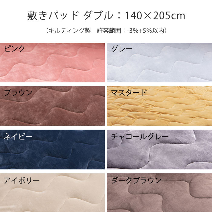 【クーポン配布中】敷きパッド ダブル 140×205 冬 洗える キルト mofua あったか モフア ベッドパッド ふわふわ ウォッシャブル 丸洗い あたたか 暖か さらさら 敷きパット 冬用 やわらか 寝具 もこもこ 秋 ベットパッド 敷パッド かわいい おしゃれ シンプル 無地 北欧