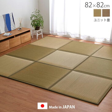 ★クーポン配布中★日本製 い草 ユニット畳 置き畳 82×82cm 単品 正方形 半畳 国産 低反発 イ草 たたみ ジョイントマット 無地 琉球畳 フローリング 畳 マット おしゃれ フロアマット カーペット じゅうたん ラグ フローリング 琉球畳 縁あり 防音 和室 リビング