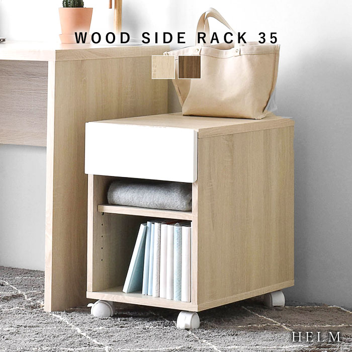 チェスト ラック 3段 幅35 ワゴン 木製 収納 デスク サイドワゴン サイドチェスト 北欧 おしゃれ サイ..