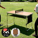 折りたたみ 卓球台 セット テーブル アウトドア 120cm