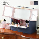 カスタマイズできるメイクボックス アラベスク ワイド メイクボックス 三面鏡付き アラベスク柄 ピンク ネイビー コスメボックス バニティボックス バニティバッグ バニティケース ハードタイプ ミラー 化粧 収納 メーク コスメ インテリア おしゃれ