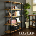 ★店内全商品ポイントアップ中★オープンシェルフ 収納 5段 幅90 シェルフ ラック 幅90cmタイプ 本棚 おしゃれ 壁面 棚 アイアン 木製 ディスプレイラ...