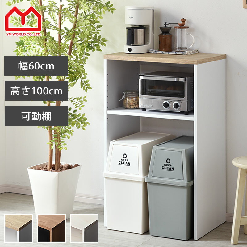 楽天市場】ゴミ箱 上 ラック(横幅(cm)横幅:60 ~ 69.9cm)の通販 楽天市場】ゴミ箱 上 ラック(横幅(cm)横幅:60 ~ 69.9cm)の通販