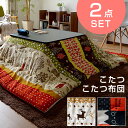 送料無料 こたつ セット こたつ布団セット 正方形 75×75cm 電気こたつ テーブル コタツ 炬燵 暖房器具 家電 こたつ布団 洗える 洗濯 コタツ布団 薄掛け こたつ用掛け布団 炬燵布団 掛け布団 掛布団 北欧 かわいい おしゃれ 猫柄 猫 ノルディック 北欧柄 アウトレット