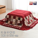 ★ポイント5倍★こたつ掛け布団 こたつ布団 約180×220cm 洗える おしゃれ 北欧 こたつ 布団 上掛け カバー 掛け布団 式布団 こたつ布団カバー ウォッシャブル こたつ掛布団 厚手 省スペース かわいい 一人暮らしフランネル 正方形 小さい ノルディック柄 暖かい 人気
