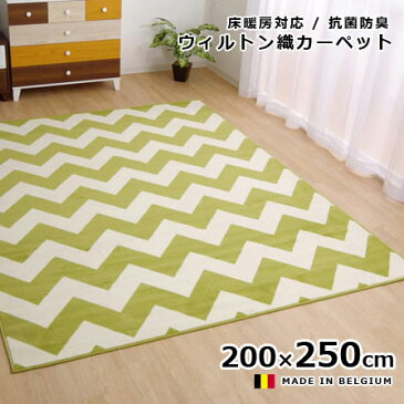 ウィルトン織 ラグ カーペット ベルギー 絨毯 イカット 200×250 ウィルトン じゅうたん 3畳 マット おしゃれ オシャレ かわいい 抗菌 防臭 長方形 厚手 極厚 丈夫 子供部屋 床暖対応 ホットカーペット対応 グリーン 幾何学 柄 和モダン 夏用 塩系 北欧 デザイン シンプル