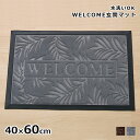 ★10枚限定10％OFFクーポン配布中★玄関マット リーフ柄 ステイ 約40×60cm 約40×60cm 玄関マットリーフ 葉っぱ キャット コイヤーマット 屋外 エントランスマット ウェルカムマット 塩系 カフェ風 北欧 アンティークテイスト アジアン ミッドセンチュリー ブルックリン