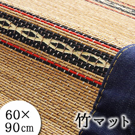 Rakuten - ★P3倍＆3％OFFクーポン★国産デニムがおしゃれ ひんやり竹インテリアマット ヴィンテージ 約60×90cm 玄関マット インテリアマット 竹ラグ 竹ラグマット バンブーラグ 竹カーペット 竹マット 夏用ラグ 冷たい 和室 子供部屋 フローリング おしゃれ ウレタン 塩系 カフェ風