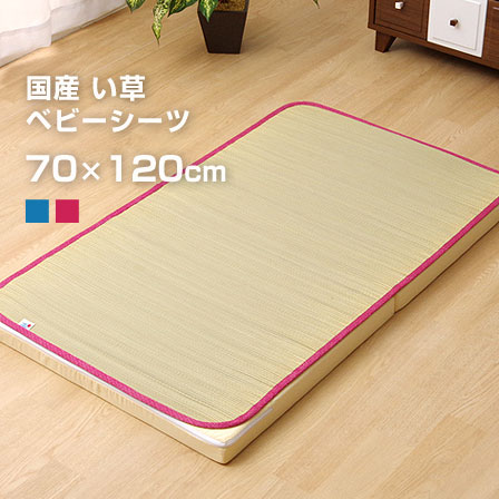 樂天商城 - い草 シーツ い草シーツ ベビー キッズ ジュニア 寝ござ 約70×120cm い草 ベビーシート 約70×120cm ごろ寝マット ベビー ベビーサイズ い草マット マット 敷きパッド 国産 国産 い草 塩系 カフェ風 北欧 アジアン ミッドセンチュリー ブルックリン 冷 おしゃれ オシャレ