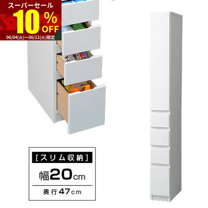 ★スーパーセール 10％OFF★スリム収納 ジャスト Fタイプ 幅20 奥行47cm すき間収納 省スペース隙間収納 ミッドセンチュリー 北欧ホワイト 薄型サニタリー収納 キッチンに収納力 和モダン白シンプル棚 カフェ風 インテリア おしゃれ アジアン 塩系 カフェ風 アジアン