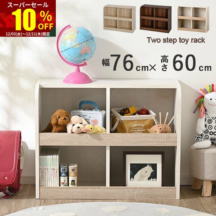 ★スーパーセール 10％OFF★おもちゃ 収納 おもちゃ箱 おもちゃ棚 おもちゃ収納 絵本ラック お ...