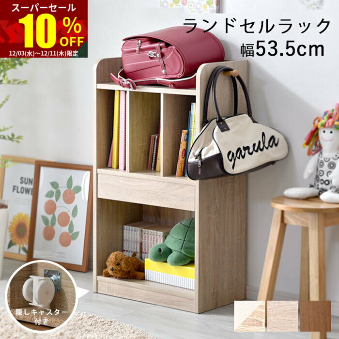 ★スーパーセール 10％OFF★シンプル スリム ランドセルラック あおば キャスター付き ランドセル収納 幅..
