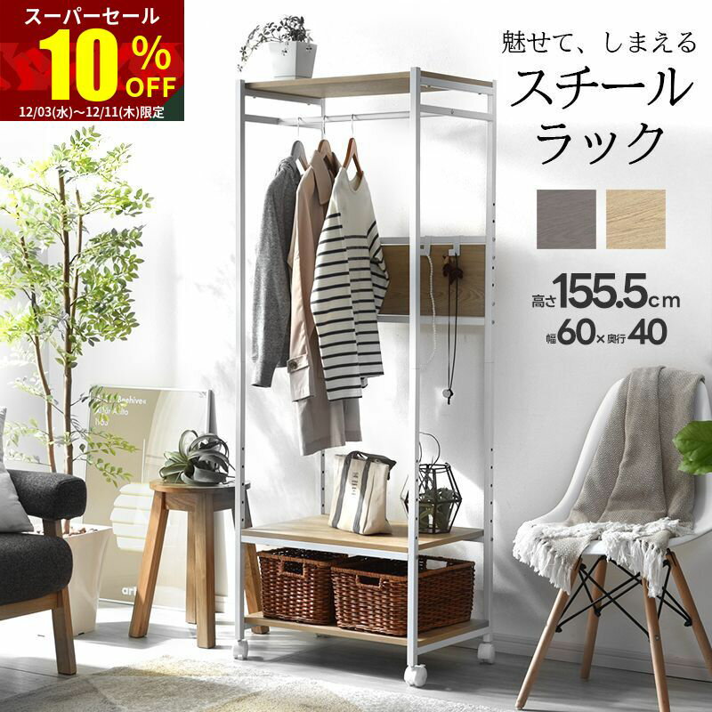★スーパーセール 10%OFF★省スペース 棚付き クローゼットハンガー ワードローブ ハンガーラック 60cm 3段 おしゃれ スチール製 コート掛け シンプ...