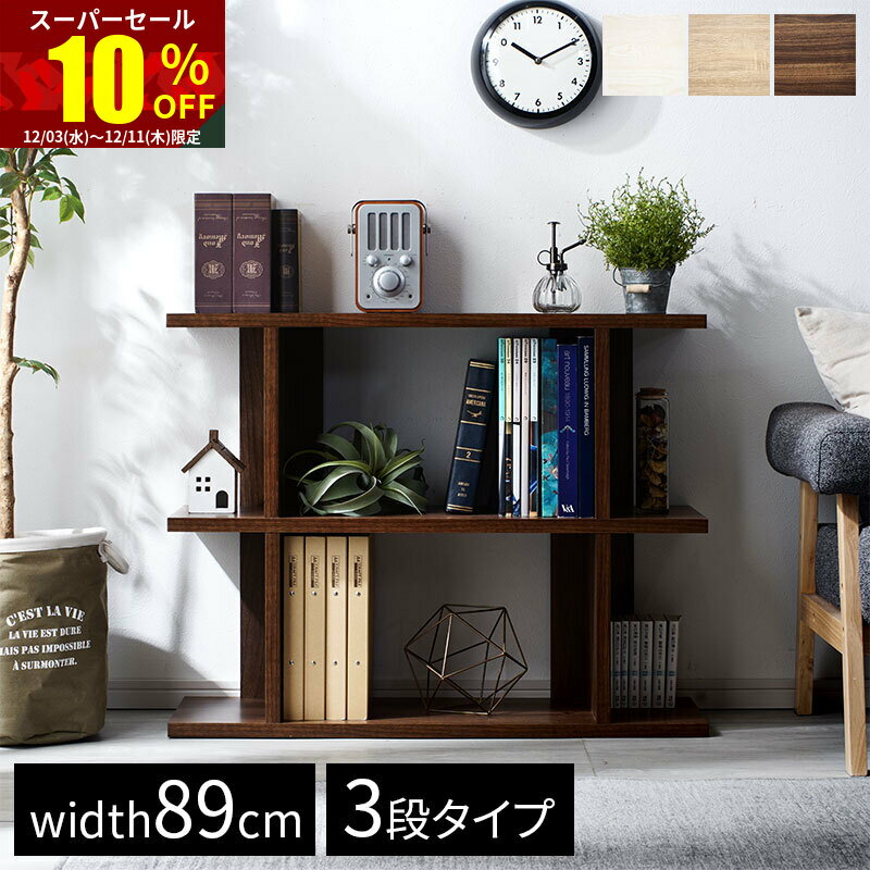 ★スーパーセール 10％OFF★デザインラック リノ 3段 本棚 ラック ディスプレイラック オープンラック ウ..