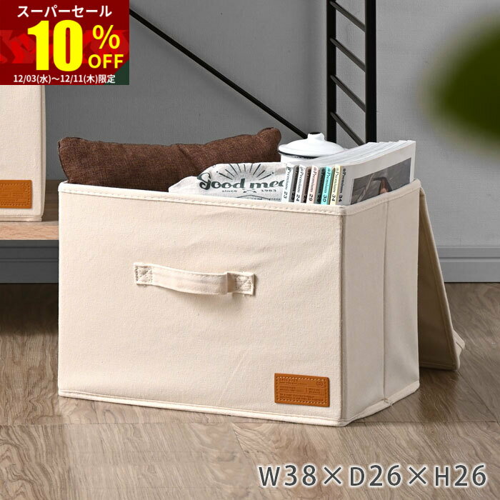 ★スーパーセール 10％OFF★キャンバス風 インナーボックス ふた付き 幅38 奥行26 おしゃれ 折りたたみ 取っ手付き カラーボックス 収納ボックス 横置き 収納 箱 ケース 引き出し 小物収納 収納ケース 収納箱 雑貨入れ 小物入れ かわいい コンパクト 蓋付き 幅38cm フタ付き
