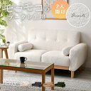★セール価格&ポイント5倍★ソファ 2人掛け ブークレ 天然木 北欧 韓国 おしゃれ ソファー 二人掛け 2人掛けソファ 2Pソファ 1人掛け 肘あり ローソファ 2P 2人 かわいい 木製 コンパクト ローソファ 脚 取り外し 一人暮らし ワンルーム リビング 布 ファブリック シンプル