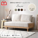 ★セール価格&ポイント5倍★ソファ 2.5人掛け 2人掛け ブークレ 天然木 北欧 おしゃれ 二人掛け ソファー 2人掛けソファ 2Pソファ 1人掛け カウチソファ ローソファ 2P 2人 かわいい 木製 コンパクト 脚 取り外し 一人暮らし ワンルーム リビング ファブリック シンプル 布