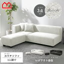 ★27日までセール価格&ポイント5倍★ソファー ブークレ 3点セット パイル地 カウチソファー 2人掛け 3人掛け 4人掛け L字 I字 ワイド 組み合わせ 北欧 韓国 おしゃれ ソファ ローソファー ローバック カウチソファ ソファセット オットマン コーナーソファ フロアソファー