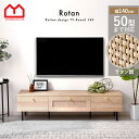 ★ポイント5倍★テレビ台 幅140cm ラタン調×ゴールドパーツ ローボード 木製 テレビボード 収納付き 収納 32型 40型 50型 32インチ 40インチ 50インチ AVボード TVボード TV台 ロータイプ 北欧 韓国風 おしゃれ 一人暮らし 木目 リビング テレビラック TV台 AV収納 シンプル