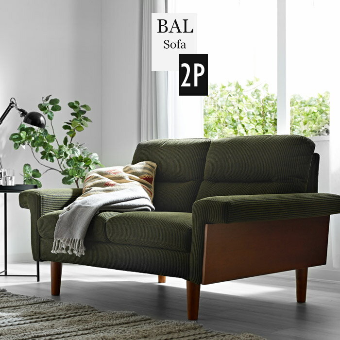 2人掛け 2Pソファ 完成品 コーデュロイソファ ソファー 肘付き 肘かけ ウォールナット ローソファ モスグリーン 北欧 ナチュラル モダン レトロ 木脚 シンプル おしゃれ 布張り アンティーク フロアソファ ヴィンテージ 広い 天然木 座面 アームソファ