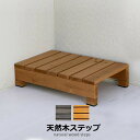 ★マラソン開催中!全商品ポイントアップ★ステップ縁台 65cm 天然木 正方形 庭 縁側 低い アウトドア ステップ ベランダ バルコニー 夕 ブラウン インテ...